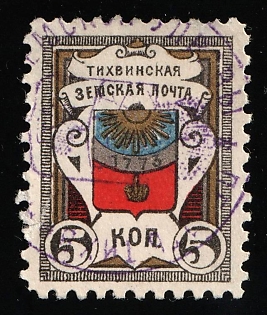 1889-90 5k Tikhvin Zemstvo, Postmark SHG2, Greenish-blue Circular Datestamp Cancellation