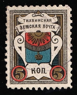 1889-90 5k Tikhvin Zemstvo, Circular Datestamp Cancellation