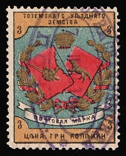 1894-95 3k Totma Zemstvo, Postmark SHG1, Violet Oval Datestamp Cancellation '7 Jul 1895'
