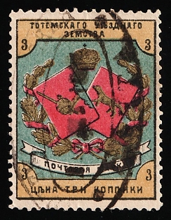 1894-95 3k Totma Zemstvo, Oval Datestamp Cancellation