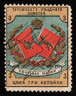 1894-95 3k Totma Zemstvo, Pen Cancellation