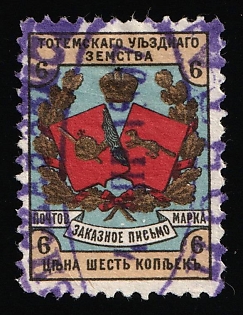 1895 6k Totma Zemstvo, Postmark SHG1, Violet Oval Datestamp Cancellation '4 Apr 1897'