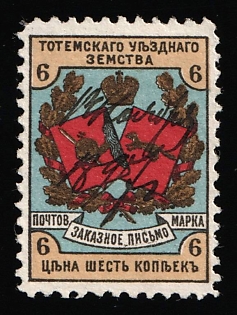 1895 6k Totma Zemstvo, Pen Cancellation '17 Nov 1895'