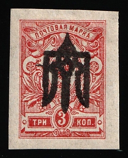 1918 3k Kiev (Kyiv) Type 3 B, Ukrainian Tridents, Ukraine, INVERTED Overprint