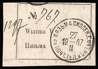 1907 Smolensk Governorate, Vyazemsky Uyezd, Vyazma Registered Label, Circular Datestamp Cancellation '27 Feb 1907'
