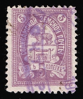 1895-1915 5k Solikamsk Zemstvo, Violet Oval Datestamp Cancellation