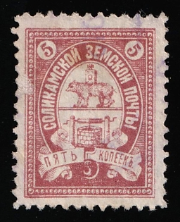 1895-1915 5k Solikamsk Zemstvo