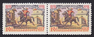 1958. "100th anniversary of 1st Russian Postage Stamp" 40k, horizontal pair. Line Perf. 12.5 instead of Comb. Perf.12x12.5