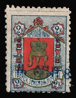 1884 2k Tver Zemstvo, Blue Linear Datestamp Cancellation, Shifted perforation at the bottom