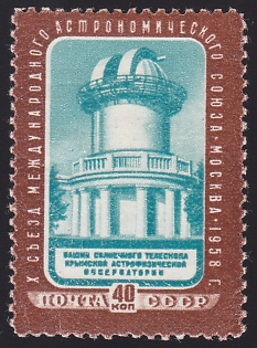 1958. "10th Congress of "IAU" in Moscow" 40k 
Line Perf. 12.5 instead of Comb. Perf. 12.5x12