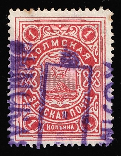1906-13 1k Kholm Zemstvo, Violet Rectangular Datestamp Cancellation