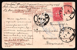 Cherdyn Zemstvo-style Picture Postcard, Philatelic fabrication