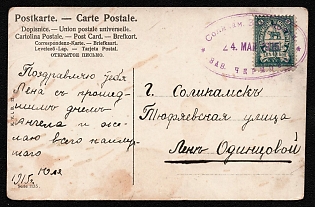 Solikamsk Zemstvo-style Picture Postcard, Philatelic fabrication