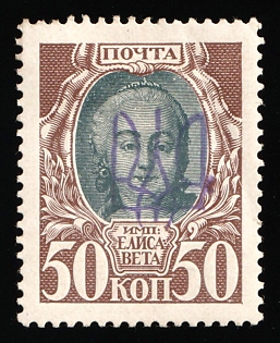 1918 50k Kiev (Kyiv) Type 2gg on Romanovs, Reprint, Ukrainian Tridents, Ukraine