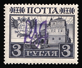 1918 3r Kiev (Kyiv) Type 2gg on Romanovs, Reprint, Ukrainian Tridents, Ukraine, Signed