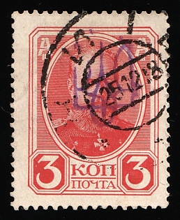 1918 KIEV Postmark, 3k Kiev (Kyiv) Type 2gg on Romanovs, Reprint, Ukrainian Tridents, Ukraine, Signed