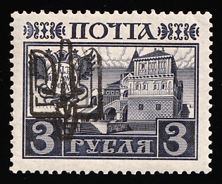 1918 3r Kiev (Kyiv) Ministerial Type A, Ukrainian Tridents, Ukraine, Black Overprint
