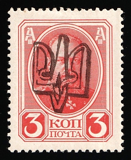 1918 3k Kiev (Kyiv) Ministerial Type B, Ukrainian Tridents, Ukraine, Black Overprint, Signed