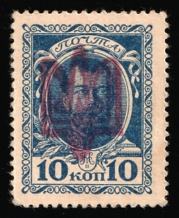 1918 10k Kiev (Kyiv) Ministerial Type B on Romanovs Money stamp, Ukrainian Tridents, Ukraine, Red Overprint