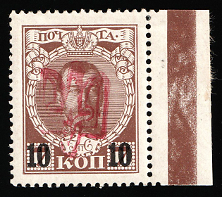 1918 10k on 7k Kiev (Kyiv) Ministerial Type B, Ukrainian Tridents, Ukraine, Red Overprint, Brown Control Strip, Margin