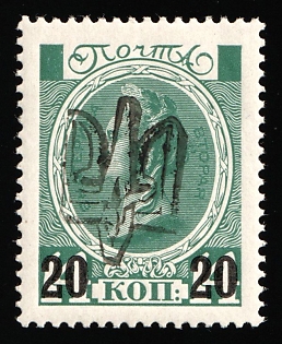 1918 20k on 14k Kiev (Kyiv) Ministerial Type B, Ukrainian Tridents, Ukraine, Black Overprint