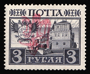 1918 3r Kiev (Kyiv) Ministerial Type B, Ukrainian Tridents, Ukraine, Red Overprint, Signed