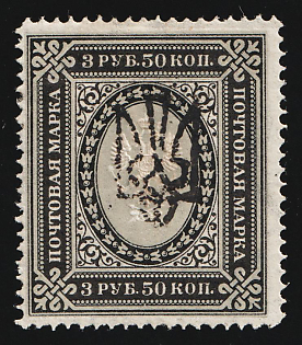 1918 3.5r Odessa (Odesa) Type 4, Ukrainian Tridents, Ukraine, Signed