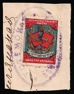 1897 3k on piece Totma Zemstvo, Postmark SHG2, Violet Oval Datestamp Cancellation