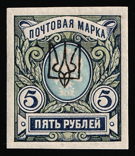 1918 5r Kharkov (Kharkiv) Type 2, Ukrainian Tridents, Ukraine, Signed