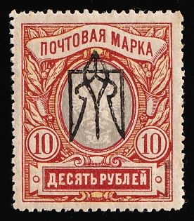 1918 10r Kharkov (Kharkiv) Type 3, Ukrainian Tridents, Ukraine, INVERTED Overprint, Signed