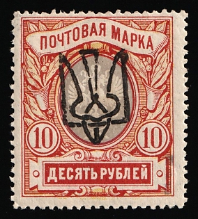 1918 10r Odessa (Odesa) Type 8 (5d), Ukrainian Tridents, Ukraine, Signed