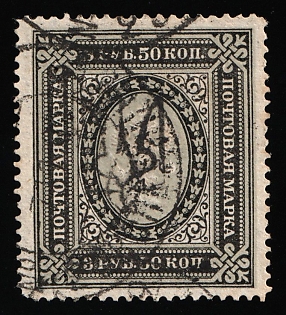 1918 3.5r Kharkov (Kharkiv) Type 3, Ukrainian Tridents, Ukraine, Readable Postmark, Signed