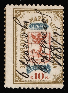 1884 10k Kherson Zemstvo, Type 1, Pen Cancellation '6 Nov 1887', Shifted perforation on the right