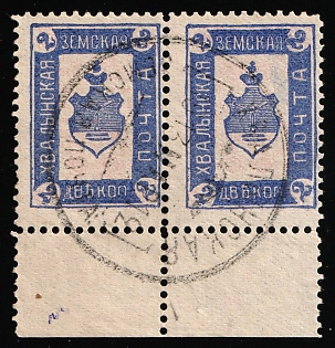 1912 2k Khvalynsk Zemstvo, Postmark SHG1, Horizontal Pair, Circular Datestamp Cancellation '12 Mar 1913'