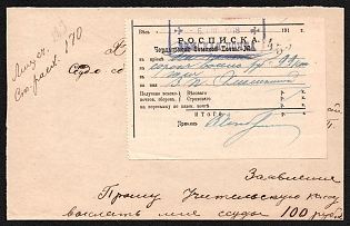 1918 (6 Apr) Cherdyn Zemstvo (Perm province), Petition to the Board of the Teachers' Loan and Savings Bank with 'Росписка Чердынской Земской Почты' receipt for a money packet, canceled by violet rectangular 'ЧЕРДЫНЬ ЗЕМСКАЯ / ПОЧТА' (ШГП2) Cherdyn Zemstvo postmark