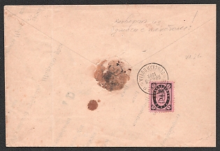 1892 (4 Jan) Shatsk Zemstvo (Tambov province), Cover from Malinovka (Shatsk District) to Shatsk, franked with 3k (Shatsk Zemstvo), canceled by black circular 'ШАЦКАЯ / ЗЕМСКАЯ ПОЧТА' Shatsk Zemstvo postmark