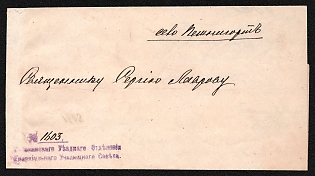 1905 (4 Jul) Solikamsk Zemstvo, Official cover from Solikamsk (Perm province) to Pishnogortsevo, franked with Solikamsk Eparchial School Council official paper seal, free frank via zemstvo post, with violet oval 'Соликам. Зем. почта / г. Соликамскъ' (ШГ4) Solikamsk zemstvo postmark