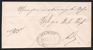 1894 (4 Sep) Urzhum Zemstvo (Vyatka province), Official cover from Irmuchash (Urzhum District) to Urzhum, franked with Irmuchash Volost Board official paper seal, free frank via zemstvo post, with black oval 'УРЖУМСКОЕ / ЗЕМСТВО' (ШГ3) Urzhum Zemstvo postmark