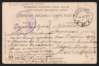 1914 (1 Nov) WWI Postcard illustrated from Petrograd (Russian Empire) to Moscow (Russian Empire), military free frank, with purple circular military postmark 'ИЗЪ ДѢЙСТВУЮЩЕЙ АРМІИ' - 'FROM OPERATING ARMY', canceled by black circular Petrograd postmark. No arrival postmark