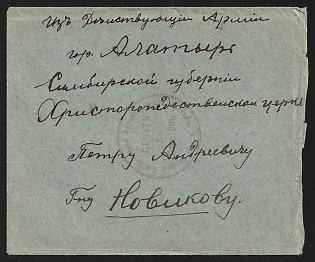 1914 WWI Cover with contents to Alatyr (Russian Empire), military free frank, with circular military cachet '? Запасной Артиллерійской Бригады / Печать Для пакетовъ' - '? Reserve Artillery Brigade / Seal For Packets'. Arrive in Alatyr December 7, 1914