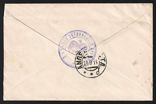 1914 WWI Сover to Ampel (Russian Empire), military free frank, with circular military cachet '2-я ПѢШАЯ ЭСТЛЯНДСКАЯ ДРУЖИНА' - '2nd Estland Infantry Militia'. Arrived in Ampel September 24, 1914