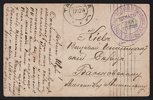 1914 (17 Oct) WWI Postcard illustrated from Tarashcha (Russian Empire) to Kiev (Russian Empire), military free frank, with circular military cachet 'УПРАВЛЕНІЕ ТАРАЩАНСКАГО УѢЗД. ВОИНСК. НАЧАЛЬНИКА * ПЕЧАТЬ ДЛЯ ПАКЕТОВЪ' - 'ADMINISTRATION OF THE MILITARY CHIEF OF THE TARASHANSKIY DISTRICT', canceled by black circular Tarashcha postmark. Arrived in Kiev in October 18, 1914