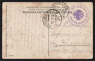 1914 (19 Sept) WWI Postcard illustrated from Wolmar (Russian Empire) to Smilten (Russian Empire), military free frank, with circular military cachet 'IV Р. 350 ПѢШЕЙ ЛИФЛЯНДСКОЙ ДРУЖИНЫ' - 'IV Р. 350 COMPANY OF THE LIFLAND INFANTRY BRIGADE', canceled by black circular Wolmar postmark. Arrived in Smilten in September 20, 1914