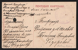 1914 (18 Aug) WWI Postcard illustrated from Staraya Russa (Russian Empire) to Petrograd (Russian Empire), military free frank, with violet military circular 'From Operating Army' - 'Изъ Дѣйствующей Арміи'