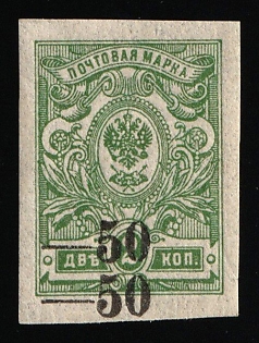 1918 50k on 2k Kuban, South Russia, Russia, Civil War, DOUBLE + SHIFTED Overprint, Signed