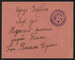 1915 WWI Сover to Zerben (Russian Empire), military free frank, canceled by circular arrival Zerben postmark December 9, 1915 on reverse, with purple circular military cachet '6-Й ТУККУМСКІЙ СТРѢЛКОВЫЙ БАТАЛІОНЪ' - '6TH TUKKUM INFANTRY BATTALION'