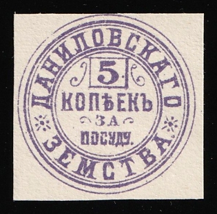 1896 5k Danilov Zemstvo, Imperforate, Medical Stamp, Revenue