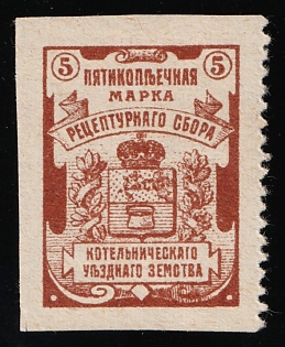 1913 5k Kotelnich Zemstvo, Medical Prescription Stamp, Revenue, Missing Perforation
