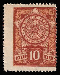1918 10k Luga Zemstvo, Revenue Fiscal Stamp, R.S.F.S.R. 'Luzhsky Sovdep', Rebound Perforation