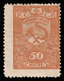 1918 50k Luga Zemstvo, Fiskal Stamp, R.S.F.S.R. 'Luzhsky Sovdep', Rebound Perforation